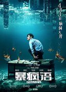 Bo fung yu - Chinese Movie Poster (xs thumbnail)