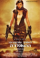 Resident Evil: Extinction - Israeli Movie Poster (xs thumbnail)