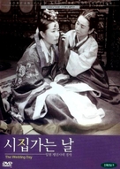 Shijibganeun nal - South Korean Movie Cover (xs thumbnail)