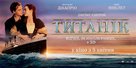 Titanic - Ukrainian Movie Poster (xs thumbnail)