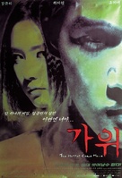 Nightmare - South Korean Movie Poster (xs thumbnail)