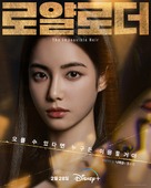 &quot;Royal Loader&quot; - South Korean Movie Poster (xs thumbnail)