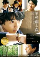 Hitsuji to hagane no mori - Japanese Movie Poster (xs thumbnail)
