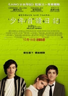 The Perks of Being a Wallflower - Hong Kong Movie Poster (xs thumbnail)