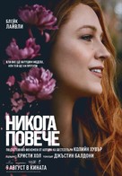 It Ends with Us - Bulgarian Movie Poster (xs thumbnail)