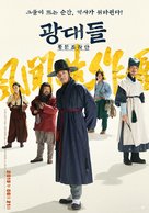 Jesters: The Game Changers - South Korean Movie Poster (xs thumbnail)