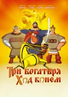 Tri bogatyrya: Khod konem - Russian Movie Poster (xs thumbnail)