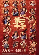 Di er shi tiao - Chinese Movie Poster (xs thumbnail)