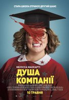 Life of the Party - Ukrainian Movie Poster (xs thumbnail)