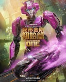 Transformers One - Hong Kong Movie Poster (xs thumbnail)