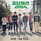 &quot;Reply 1994&quot; - South Korean Movie Cover (xs thumbnail)