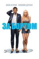 Overboard - Russian Movie Poster (xs thumbnail)