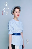 &quot;Shen ye shi tang&quot; - Chinese Movie Poster (xs thumbnail)