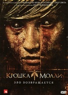Lovely Molly - Russian DVD movie cover (xs thumbnail)