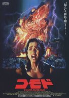 Komodo - Japanese Movie Poster (xs thumbnail)