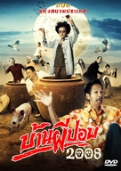 Baan Phee Phop 2008 - Thai Movie Cover (xs thumbnail)
