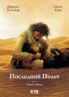 Le dernier vol - Russian Movie Poster (xs thumbnail)
