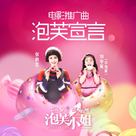 Miss Puff - Chinese Movie Poster (xs thumbnail)