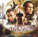 &quot;Tarzan: The Epic Adventures&quot; - Chinese Movie Cover (xs thumbnail)