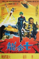 Il grande colpo dei sette uomini d&#039;oro - Taiwanese Movie Poster (xs thumbnail)