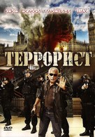 Shoot on Sight - Russian Movie Cover (xs thumbnail)