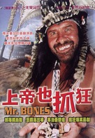 Mr. Bones - Taiwanese Movie Cover (xs thumbnail)