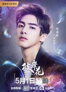 &quot;Beautiful Reborn Flower&quot; - Chinese Movie Poster (xs thumbnail)