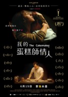 The Cakemaker - Taiwanese Movie Poster (xs thumbnail)