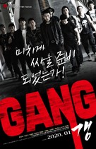 Gang - South Korean Movie Poster (xs thumbnail)