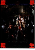 Makai tensh&ocirc; - Chinese Movie Poster (xs thumbnail)