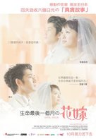 Yomei 1-kagetsu no hanayome - Taiwanese Movie Poster (xs thumbnail)