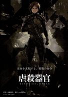 Genocidal Organ - Japanese Movie Poster (xs thumbnail)