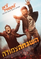 Skiptrace - Israeli Movie Poster (xs thumbnail)