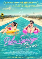 Palm Springs - Japanese Movie Poster (xs thumbnail)