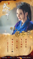 &quot;Martial Universe&quot; - Chinese Movie Poster (xs thumbnail)