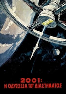 2001: A Space Odyssey - Greek Movie Cover (xs thumbnail)