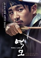 Yeokmo - Banranui Sidae - South Korean Movie Poster (xs thumbnail)