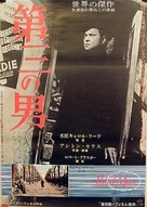 The Third Man - Japanese Movie Poster (xs thumbnail)