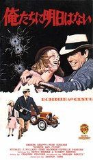 Bonnie and Clyde - Japanese VHS movie cover (xs thumbnail)