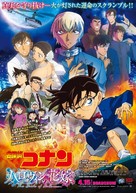 Detective Conan: The Bride of Halloween - Japanese Movie Poster (xs thumbnail)