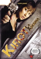Kirot - Mexican DVD movie cover (xs thumbnail)