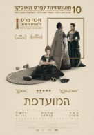 The Favourite - Israeli Movie Poster (xs thumbnail)