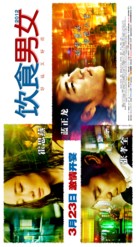 Eat Drink Man Woman: So Far, Yet So Close - Chinese Movie Poster (xs thumbnail)