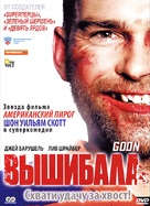 Goon - Russian DVD movie cover (xs thumbnail)