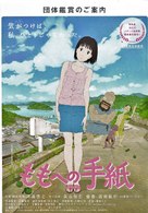 Momo e no tegami - Japanese Movie Poster (xs thumbnail)