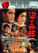 Sugata Sanshiro - Hong Kong DVD movie cover (xs thumbnail)