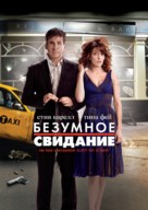 Date Night - Russian Movie Poster (xs thumbnail)