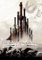 Seven Swords - Japanese Movie Cover (xs thumbnail)