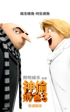Despicable Me 3 Poster