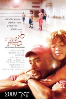 Not Easily Broken - Israeli Movie Poster (xs thumbnail)